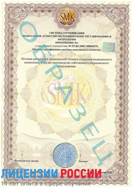 Образец сертификата соответствия (приложение) Волжский Сертификат ISO 13485